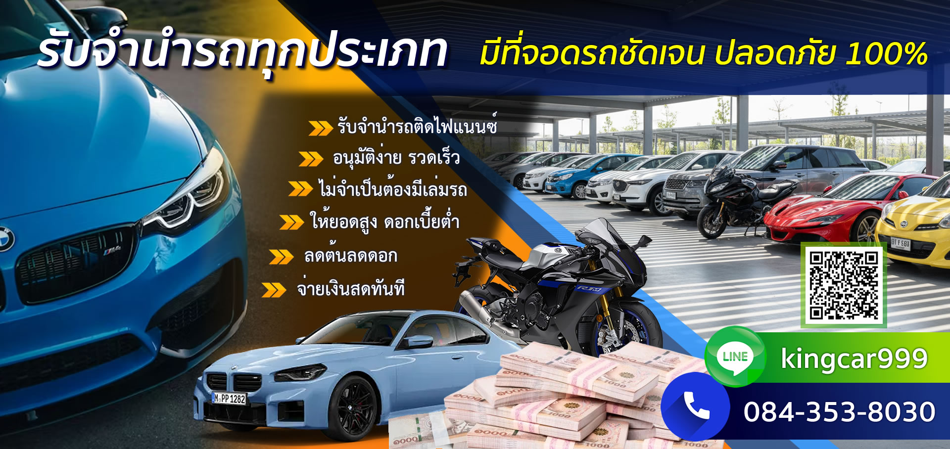 รับจำนำรถจอดใกล้ฉัน ให้ราคาสูง ดอกเบี้ยต่ำ อนุมัติไว